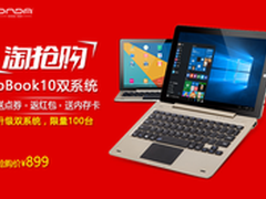 昂达oBook10双系统限时购享多重豪礼