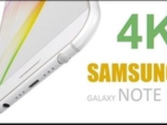 配4K屏 三星Note 6或7月中发布