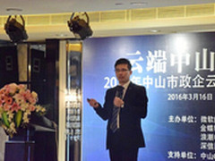四大厂商聚首中山 打造政企未来云生态