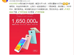 圆润有型 360手机f4首日成功预约165万