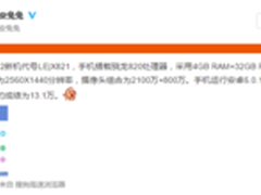 乐视Max 2跑分曝光 硬件撞乐视Max pro