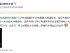 双4.2英寸大屏 翻盖机金立W909即将发布