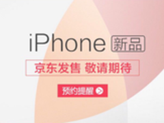 iPhone SE京东首发 推出4大优惠政策