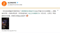全球首款指纹翻盖机 金立W909主打安全