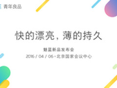 参与送特斯拉 4月6日魅蓝Note3北京发布