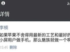 魅族PRO 6的宣言：要做超好手感手机