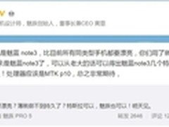 3.29发布魅蓝Note 3 首款全网通