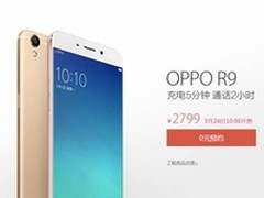 OPPO R9火热预约中 手机无人机送不停