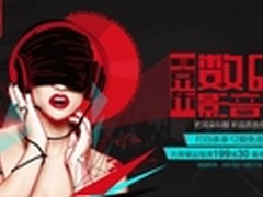 “京”喜来袭！京东数码影音节放血大促