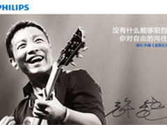 蓝莲花盛开 飞利浦许巍定制版耳机预售