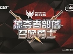 倒数三天！宏碁上海体验中心邀您来战