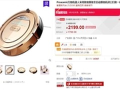 天猫新风尚 Proscenic扫地机直降400元