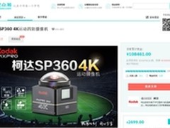 新生代4K高清王  柯达SP360 4K众筹特惠