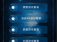 ALIENWARE召唤小伙伴，众筹获大礼