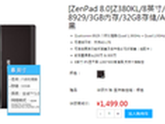 千元级平板 尽享华硕Z380KL八核驱动力