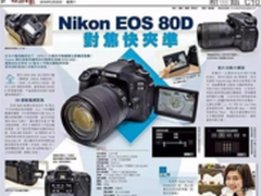 我次奥，到底是佳能80D还是尼康80D啊？