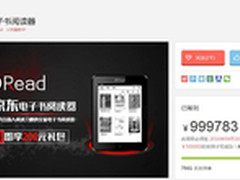 6英寸裸机599元？ 京东推电子书阅读器