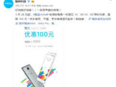 迎接新机 魅蓝metal电信版降至999元起