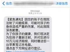 疫苗事件持续发酵 诈骗分子借机行骗