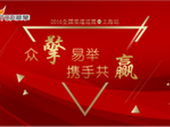 浪擎科技首场渠道大会在沪隆重召开