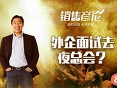 销售易CRM史彦泽教你打造极致招聘流程