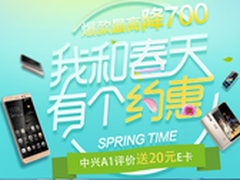 春天的约“惠” 京东中兴三月专场开启