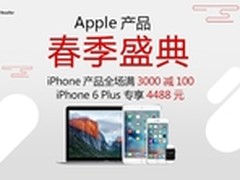 京东苹果春季大促 超级品牌日享巨惠