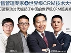 企业级SaaS前景可待 销售易CRM不忘初心