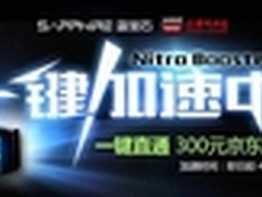 京东E卡伴你行 蓝宝石一键加速活动开启