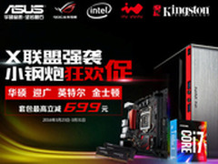 小钢炮疯狂促 华硕主板套包劲减699