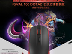 赛睿Dota2白炎之锋套装版鼠标限量预订