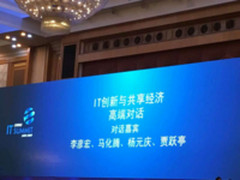 IT峰会：微信企业号要做更好应该更开放