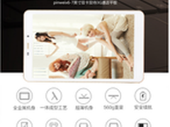 品微全新超薄平板机皇X6上市