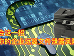 学会这一招 让你企业远离文件泄露风险