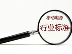 移动电源容量越大越好?合适才是