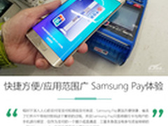 快捷方便/应用范围广 Samsung Pay体验