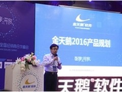 金天鹅酒店管理系统产品与服务全面升级
