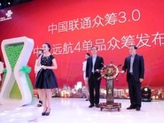 深化渠道合作 中兴携手联通发布远航4