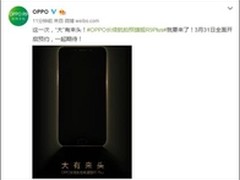 3月31日OPPO R9 Plus将开启预约