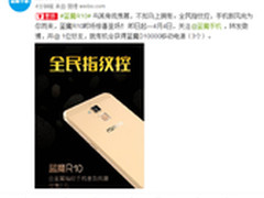全民指纹控!蓝魔R10新海报再曝亮点