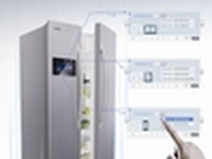 澳柯玛智能冰箱 智能生活触手可及