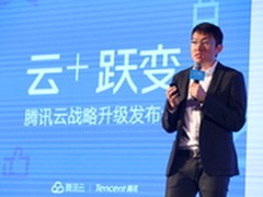 云+跃变 腾讯云发布2016全新品牌战略 