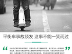 平衡车事故近期频发 这事不能一笑而过