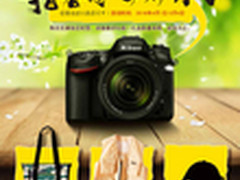 拍春意 享好礼 尼康春季促销活动将启动