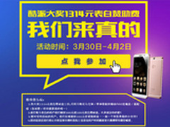 愚人节玩真的 酷派送你1314元表白赞助