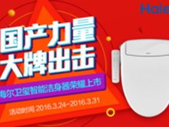 海尔卫玺智能洁身器京东自营预售