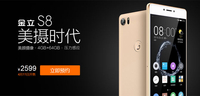 提前预约送大礼 金立S8天鉴W909预售