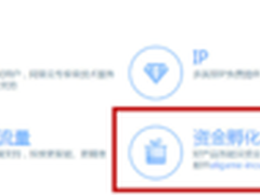 缺钱看过来！阿里游戏资金孵化平台上线