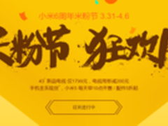 怎么买才划算？2016米粉节生存手册