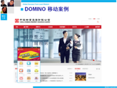 DOMINO移动OA需求迫切 中间件或为选择